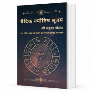 Vedic Jyotish Sutram (Hindi Version)