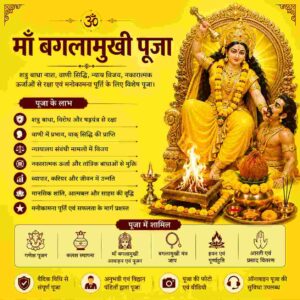 рдорд╛рдБ рдмрдЧрд▓рд╛рдореБрдЦреА рдкреВрдЬрд╛ (Maa Baglamukhi Puja)