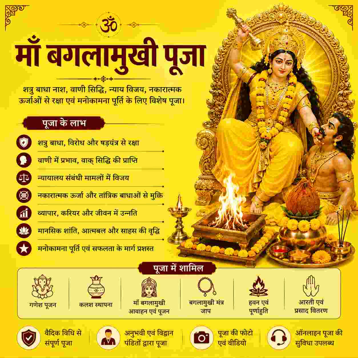 माँ बगलामुखी पूजा (Maa Baglamukhi Puja) 1 माँ बगलामुखी पूजा (Maa Baglamukhi Puja)