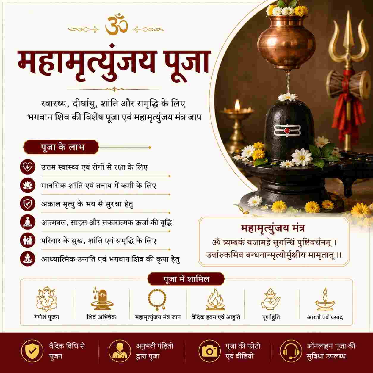 महामृत्युंजय पूजा एवं हवन (Maha Mrityunjaya Puja & Havan) 2 महामृत्युंजय पूजा एवं हवन (Maha Mrityunjaya Puja & Havan) - Image 2