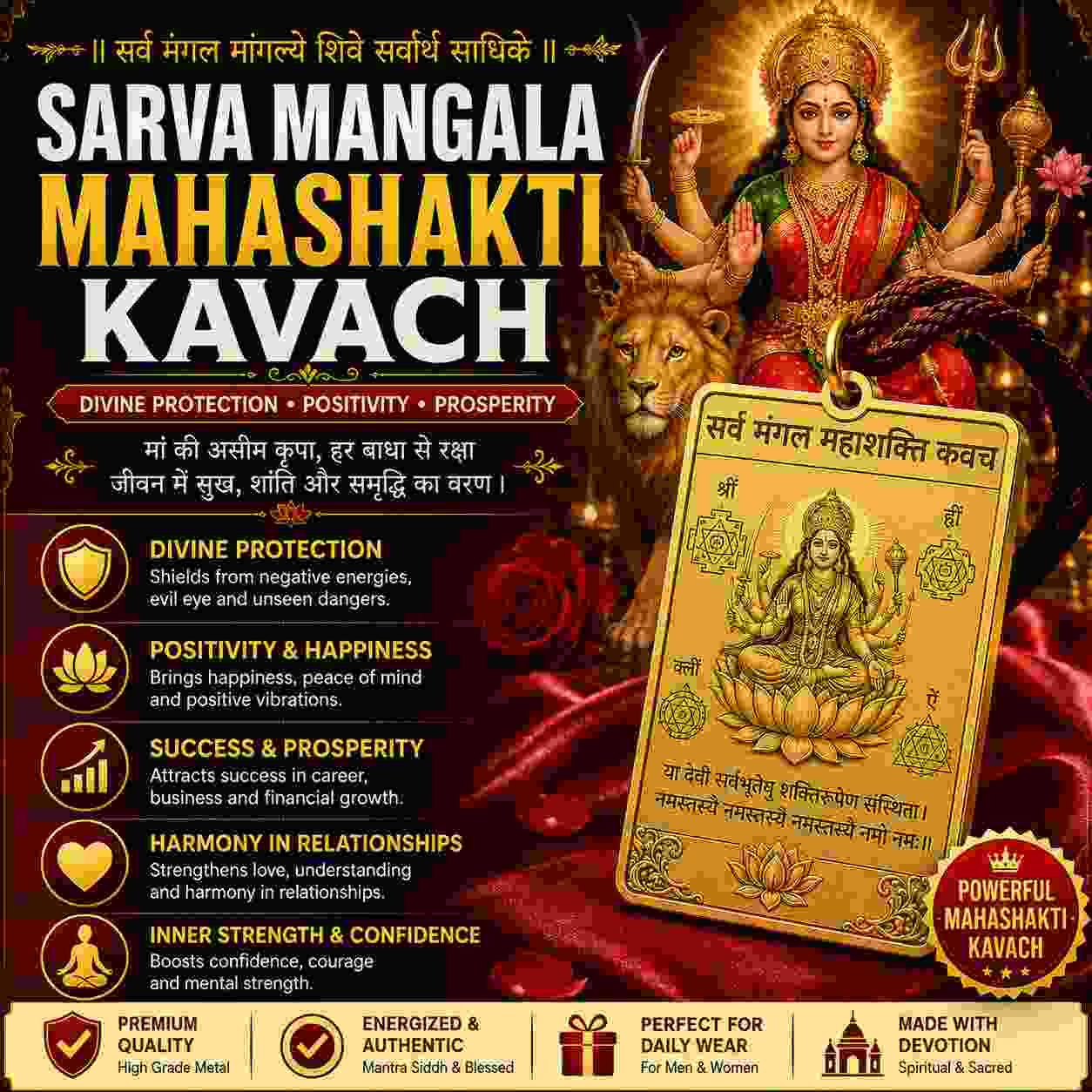 Sarva Mangala Mahashakti Kavach (सर्वमंगला महाशक्ति कवच) 1 Sarva Mangala Mahashakti Kavach (सर्वमंगला महाशक्ति कवच)