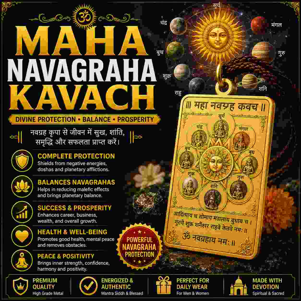 Navgraha Kavach (नवग्रह कवच) 1 Navgraha Kavach (नवग्रह कवच)