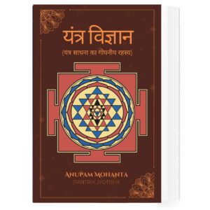 Yantra Vigyan
