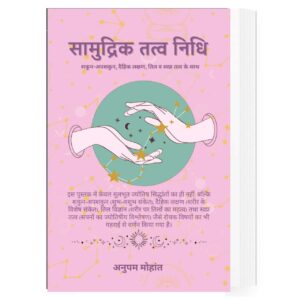 Samudrik Tattva Nidhi