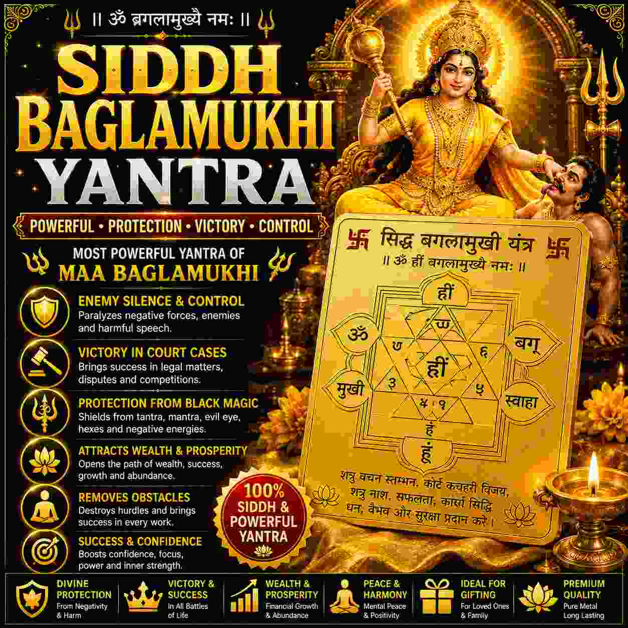 Siddh baglamukhi yantra (सिद्ध बगलामुखी यंत्र) 1 Siddh baglamukhi yantra (सिद्ध बगलामुखी यंत्र)
